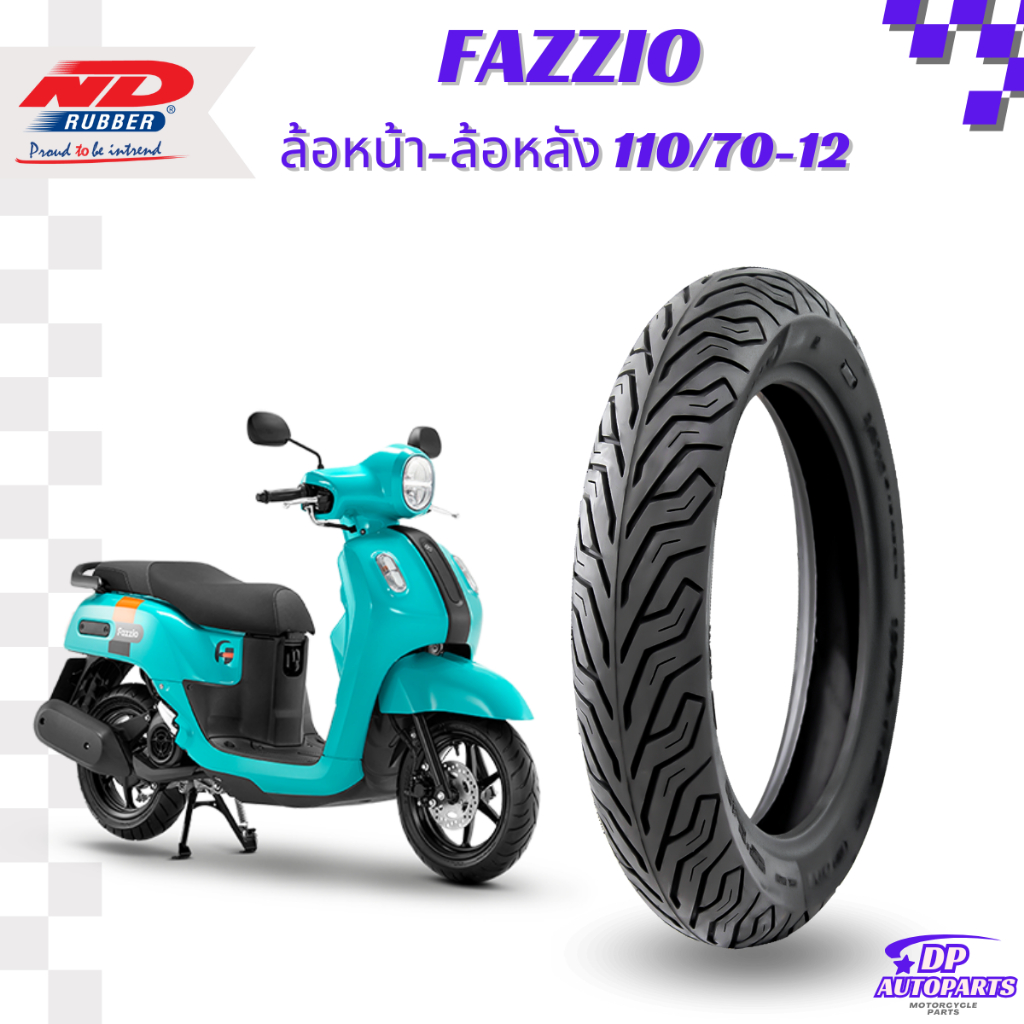 ยางนอก Fazzio ND city 110/70-12 สำหรับล้อหน้า และล้อหลัง ยางผลิตใหม่ทุกเส้น จัดส่งเร็ว
