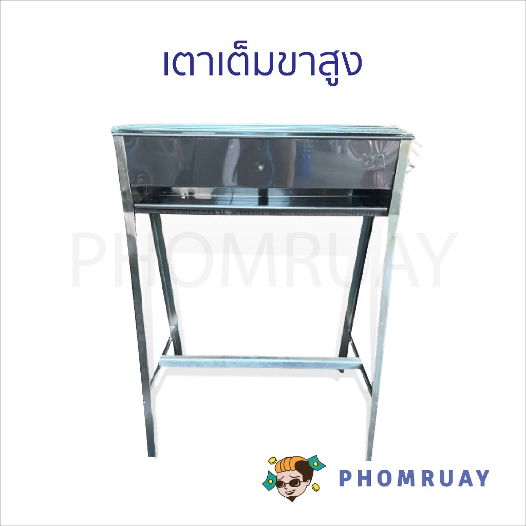 เตาเต็ม ขาสูง ขนาด 14 นิ้ว - 30 นิ้ว เตาปิ้งย่าง แบบขาสูง เตาย่างพร้อมตะแกรงย่าง เตาหมูสเต๊ะ เตาย่างบาร์บีคิวสแตนเลส