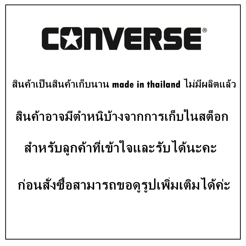 Converse Star Player Made in Thailand ไม่ผลิตแล้ว อาจมีตำหนิบ้างจากการเก็บสต็อก กรุณาอ่านรายละเอียด