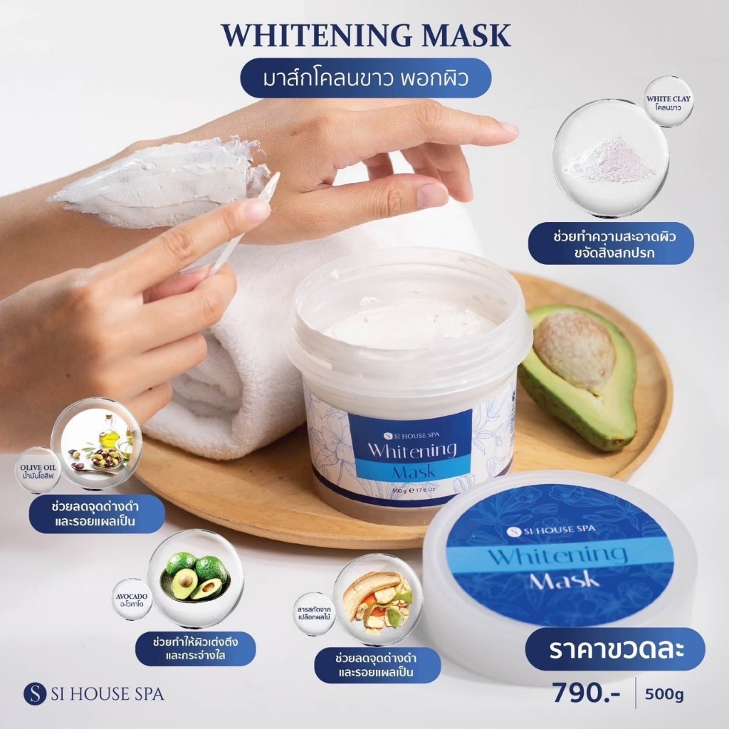 Whitening Mask Si House Spa มาส์กผิวกาย l มาส์กมือ มาส์กเท้า มาร์คมือ มาร์คเท้า