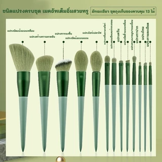 ชุดแปรงแต่งหน้ามืออาชีพ เครื่องสําอาง แป้ง อายแชโดว์ รองพื้น บลัชออน คอนซีลเลอร์ เสริมความงาม 8/13 ชิ้น