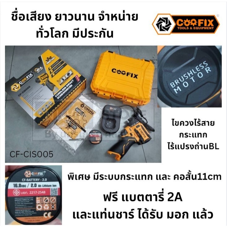 ไขควงกระแทกไร้สาย ที่คอสั้น และ เล็กที่สุด แรงบิดสูง 55nm ฟรีแบตตารี่และแท่นชาร์จ CF-CIS005 ของแท้ c