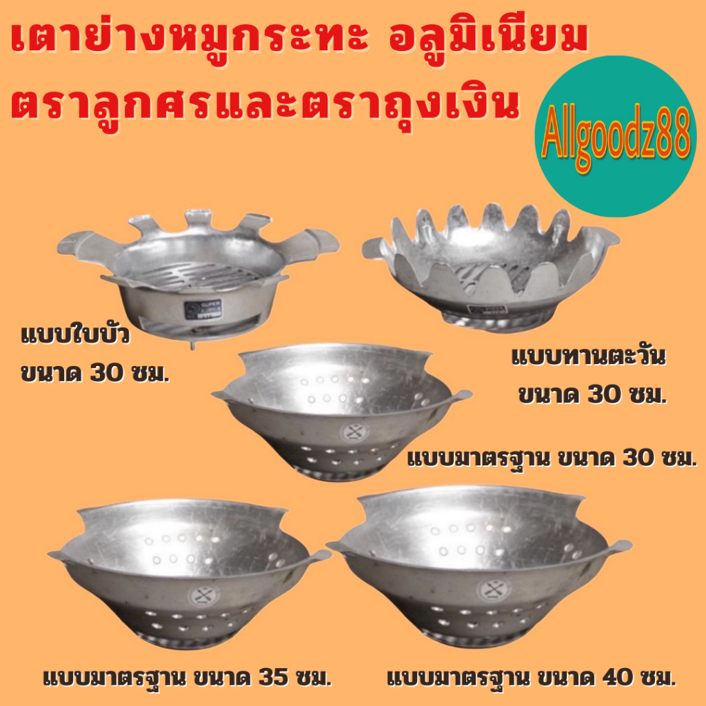 เตาหมูกระทะเกาหลี เตาปิ้งย่างหมูกระทะ เตาอลูมิเนียมรุ่นหนา ตราลูกศร