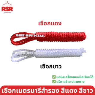 อุปกรณ์เนตรนารีสำรอง ป1-ป.3 หมวกนน./วอกเกิ้ลนน./ผ้าพันคอ/เชือกสีขาวและแดง/ดาวสีเหลือง/ดาวโลหะ/เข็มนางฟ้า ขายแยกหมด