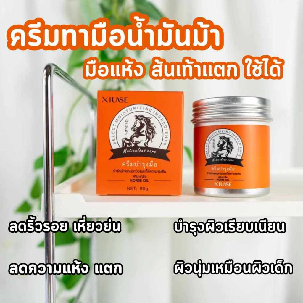 ครีมทามือน้ำมันม้า ทาส้นเท้า มือ ให้ความชุ่มชื่น ของแท้ พร้อมส่งในไทย