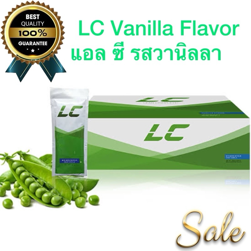 Unicity (LC Vanilla Flavor) แอล ซี รสวานิลลา ขนาด 3 ซอง 5 ซอง 10 ซอง สินค้าแท้💯% 🍀🍀🍀