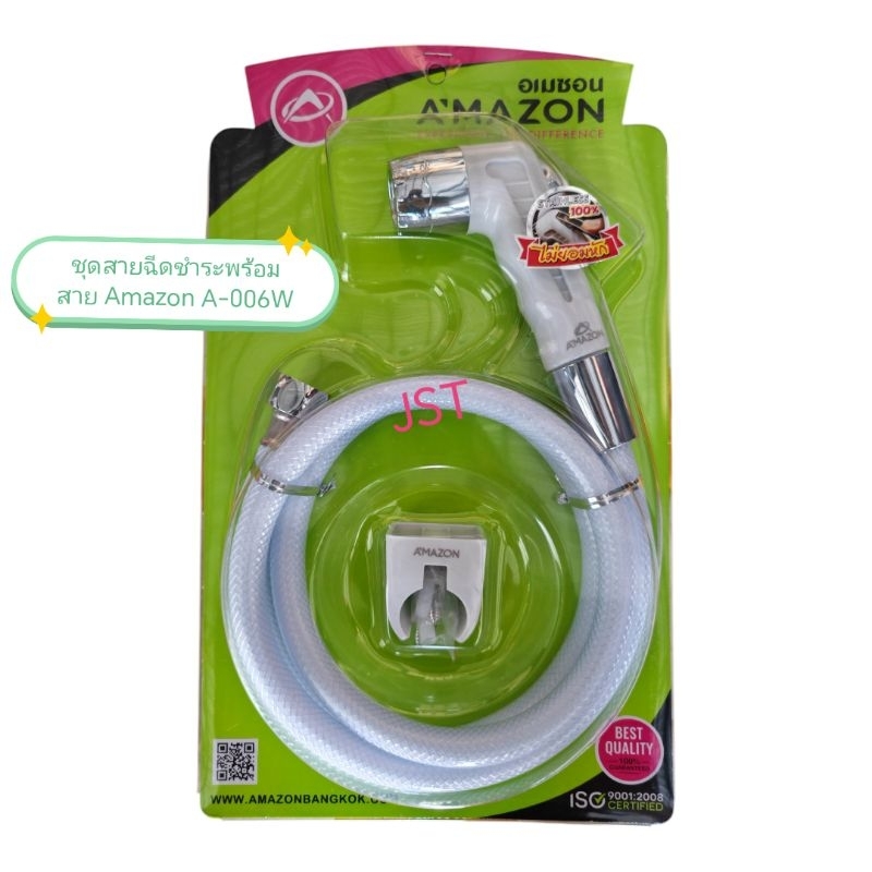 ชุดสายฉีดชำระครบชุด (ก้านกดสแตนเลส) พร้อมสาย Amazon รุ่น A-006