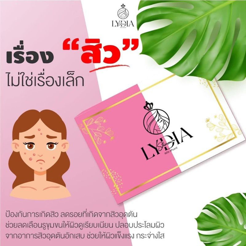 ครีมลิเดีย LYDIA SKINCARE CREAM