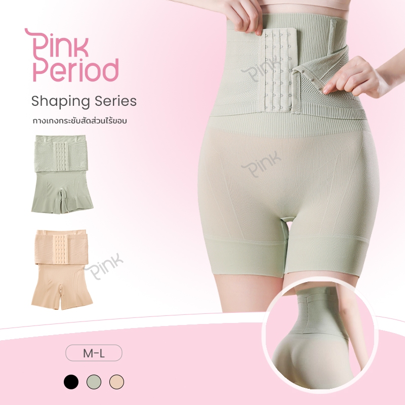 Pink Period รุ่นอัพเกรด เอวสูง กางเกงเก็บพุง ด้วยผ้าคาดเอว ไขอบไม่ม้วน กางเกง Seamless se-026