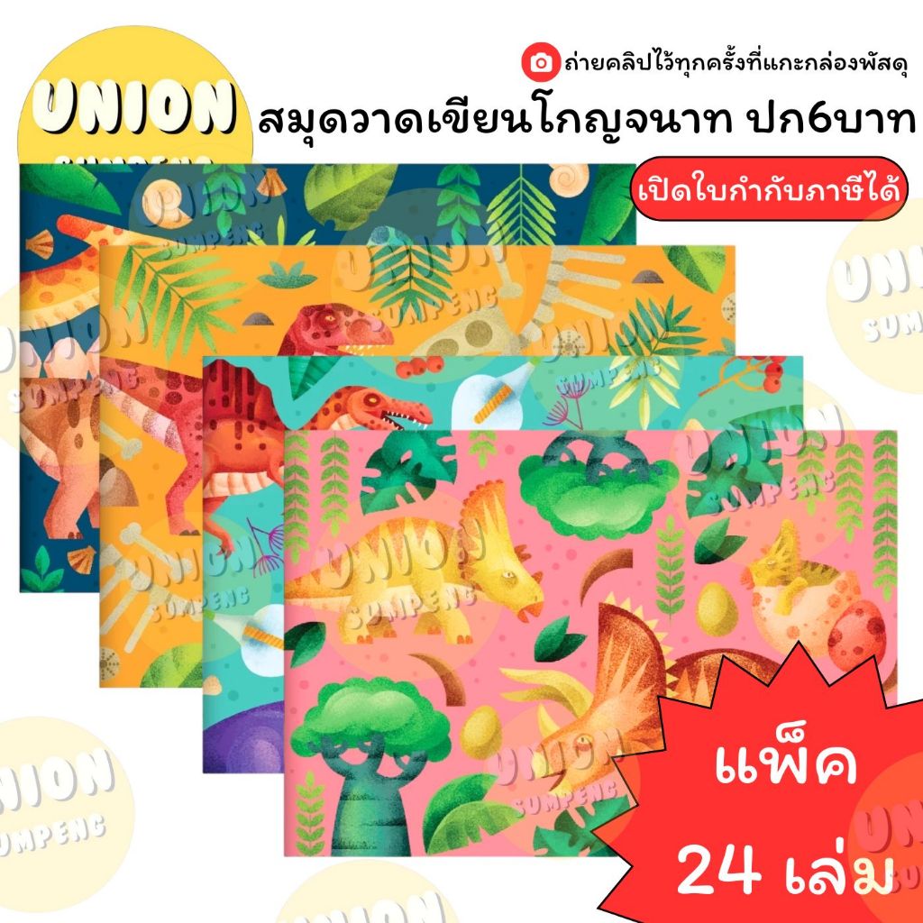 (USP)💯แท้ขายส่ง💯 (แพ็ค24เล่ม) โกญจนาท สมุดวาดเขียนเล็ก ปก6บาท วาดเขียน สมุดวาดรูป สมุดวาด สมุด วาดภาพ