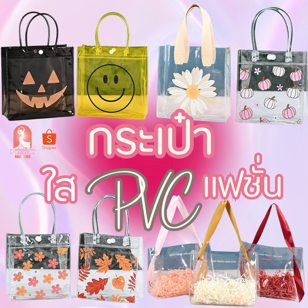 A035 กระเป๋าใสPVCแฟชั่น มีหลายสีหลายแบบ กันน้ำ พกพาง่ายใส่ของได้เยอะ อเนกประสงค์ สินค้าพร้อมส่งจาก กทม.