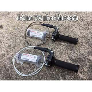HEXMA ประกับเร่ง TZM แท้ + สายคันเร่งระฆังทองแท้  (สายยาว90เซน)