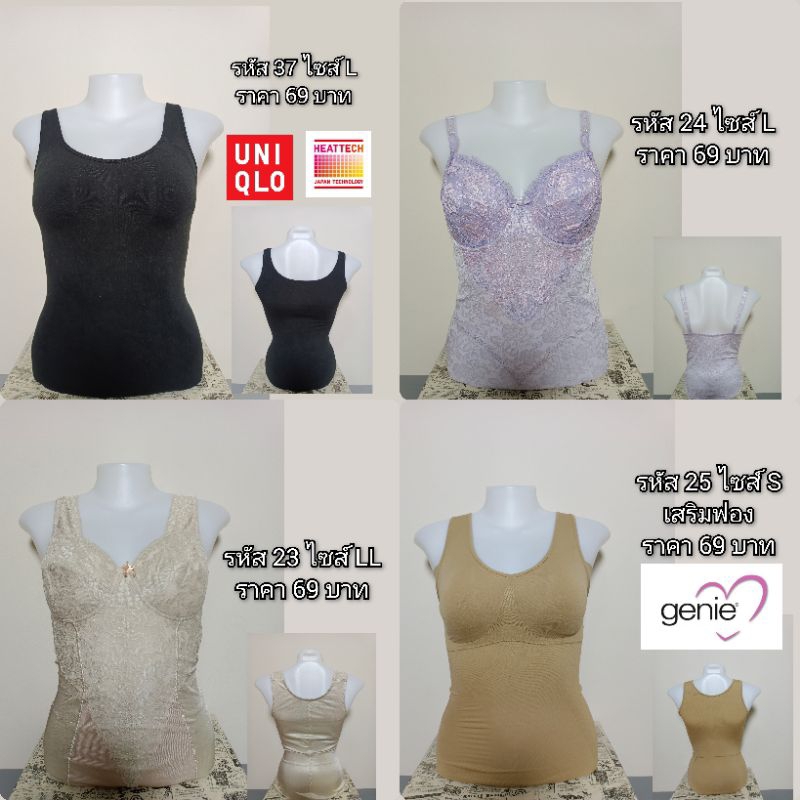 เสื้อกล้าม สายเดี่ยว กระชับสัดส่วน แบรนด์ญี่ปุ่น มือสอง