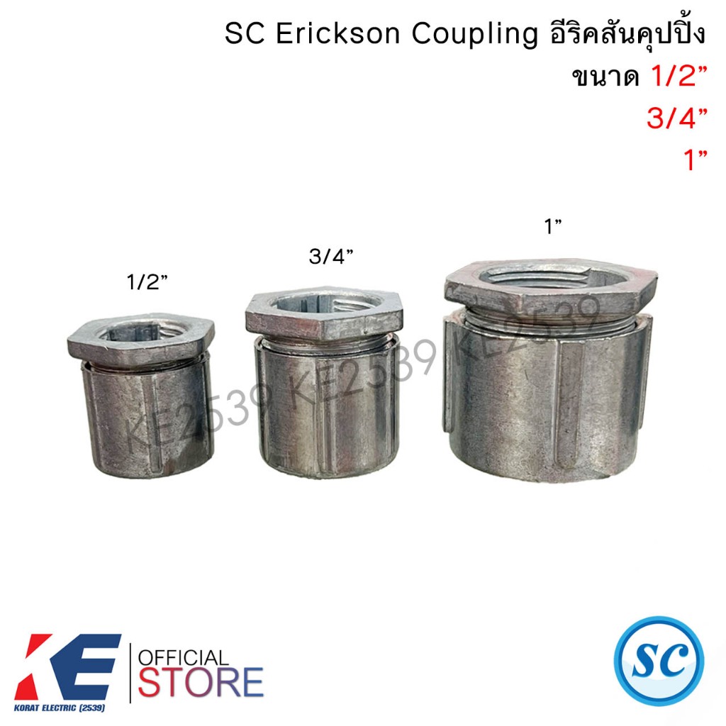 SC อีริคสันคุปปิ้ง 1/2" 3/4" 1นิ้ว Erickson Coupling คุปปิ้ง ข้อต่อท่อ IMC