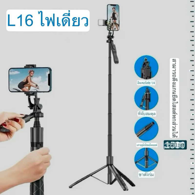 ขาตั้งกล้อง/โทรศัพท์L16 แถม‼️ไฟ1อันตามรูปแรก