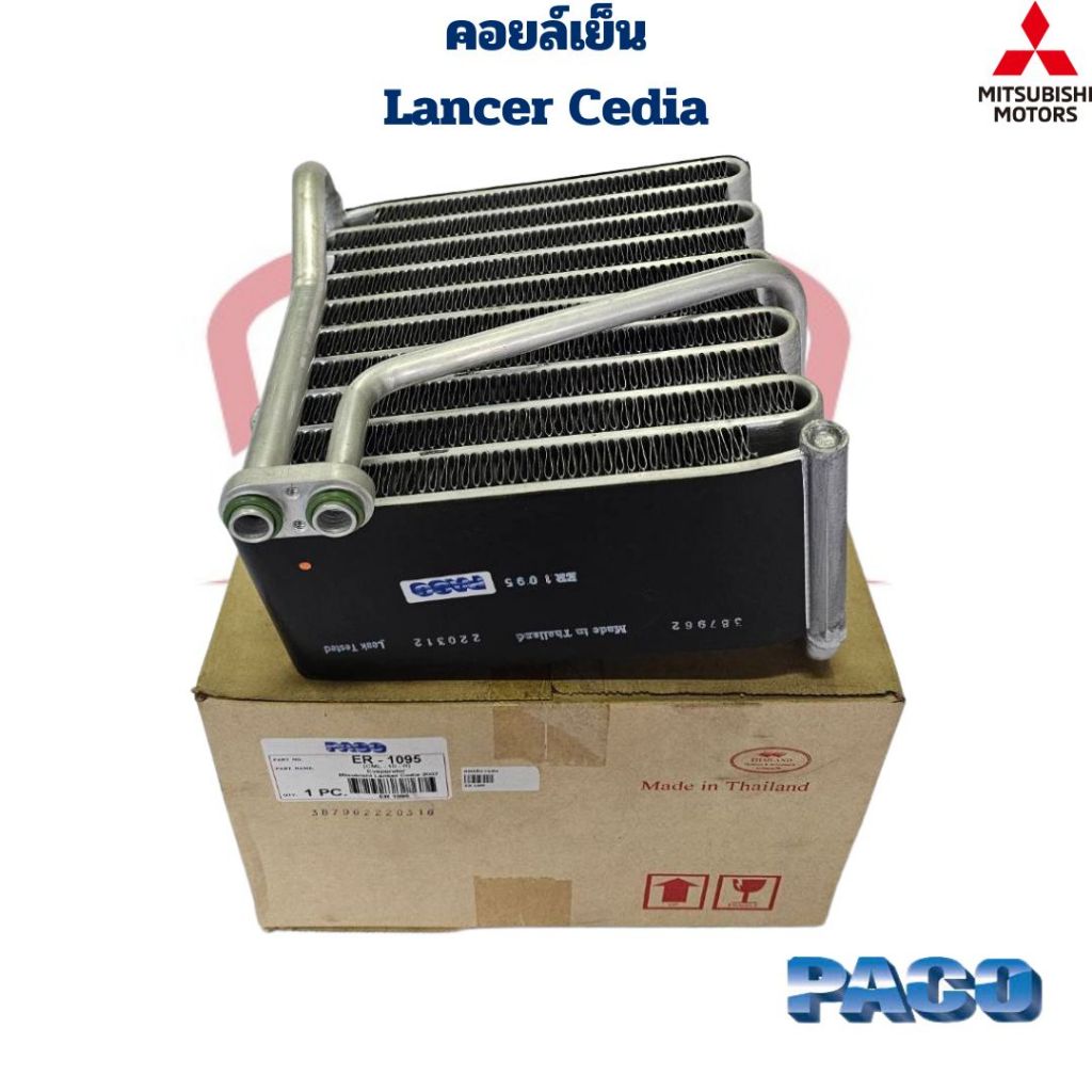 คอยล์เย็น ตู้แอร์ Lancer Cedia ปี2001 - 2008 (Paco) คอยเย็น ซีเดีย คอล์ยเย็น Mitsubishi Cedia