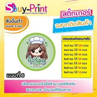 ✨ สติกเกอร์ฉลากสินค้า โลโก้ ส่งชื่อร้าน+เบอร์ทางแชทได้เลย ไม่ส่งพิมพ์ Thank you ครับ Cartoon W01