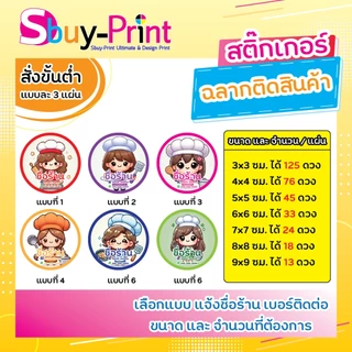 ✨ สติกเกอร์ฉลากสินค้า โลโก้ ส่งชื่อร้าน+เบอร์ทางแชทได้เลย ไม่ส่งพิมพ์ Thank you ครับ Cartoon W01