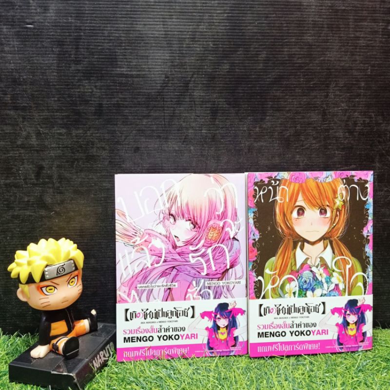 🏠😭😭🥹:หนังสือการ์ตูน:เรื่อง:รวมเรื่องสั้น ของ โยโกยาริ เม็นโกะ (mengo yokoyari) 2เล่ม ชุด(Y4214)