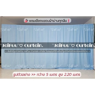 ผ้าม่านกั้นห้อง สีพื้น**แถมเชือก** ผ้ากั้นห้อง ฉากกั้น ม่านกั้น บังสายตา บังแสง ผ้าม่าน ผ้าม่านห้องนอน ผ้าฉาก