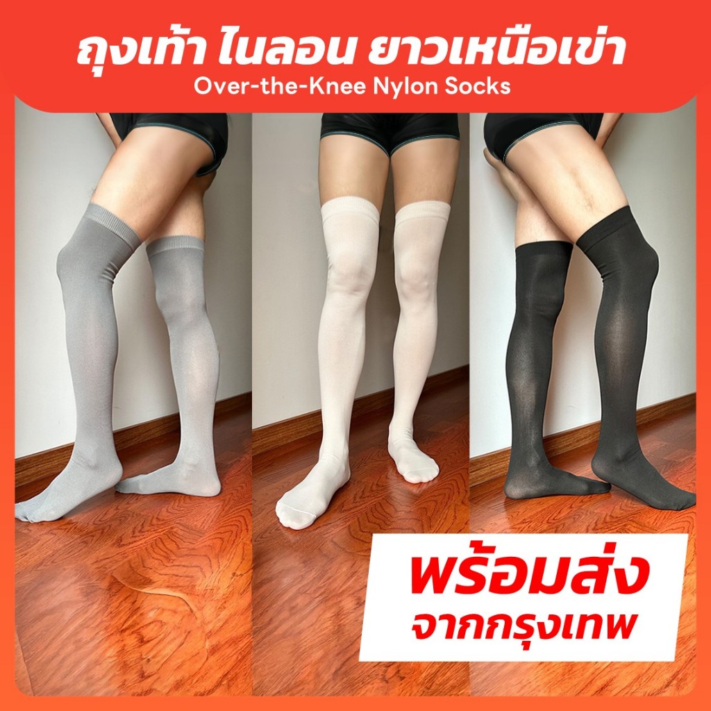 ถุงเท้า ไนลอน ยาวเหนือเข่า – ความยาว 70 ซม. ถุงเท้าชุดไทย