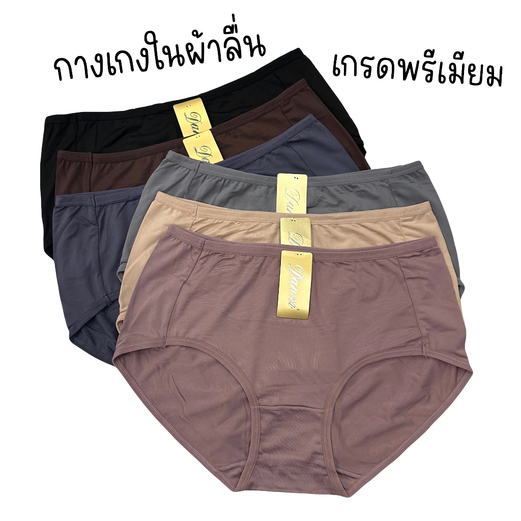 (แพค10ตัว) กางเกงในผ้าลื่นเกรดพรีเมียม เทียบแบรนด์ห้าง ระบายอากาศได้ดี เย็นสบาย ไม่ร้อน