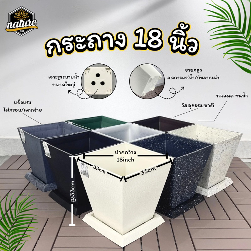 กระถางทรงเหลี่ยม ขนาด 18 นิ้ว