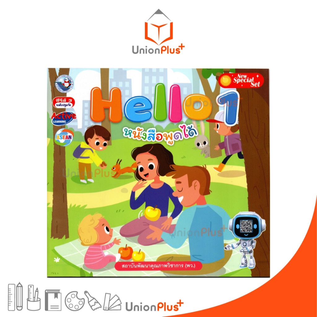 NEW หนังสือพูดได้ Hello 1 New Special Set ซีรีย์ 3 สถาบันพัฒนาคุณภาพวิชาการ (พว.) #9786160549894