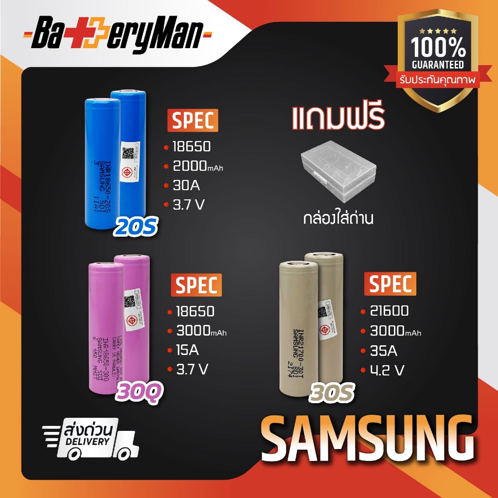 (เเท้100%) ถ่านชาร์จขนาด 18650 และ 21700 Samsung (เเถมเคส+ปลอกถ่าน)(ร้านbatteryman)