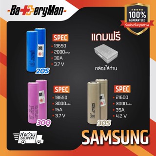 (เเท้100%) ถ่านชาร์จขนาด 18650 และ 21700 Samsung (เเถมเคส+ปล…