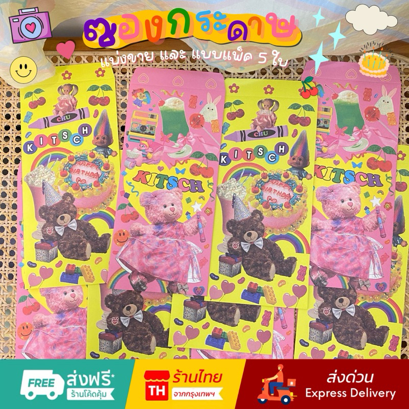 💥จัดส่งไว💥(PB-23)ซองกระดาษน่ารักแนวสูง แพ็ค 5 ใบ