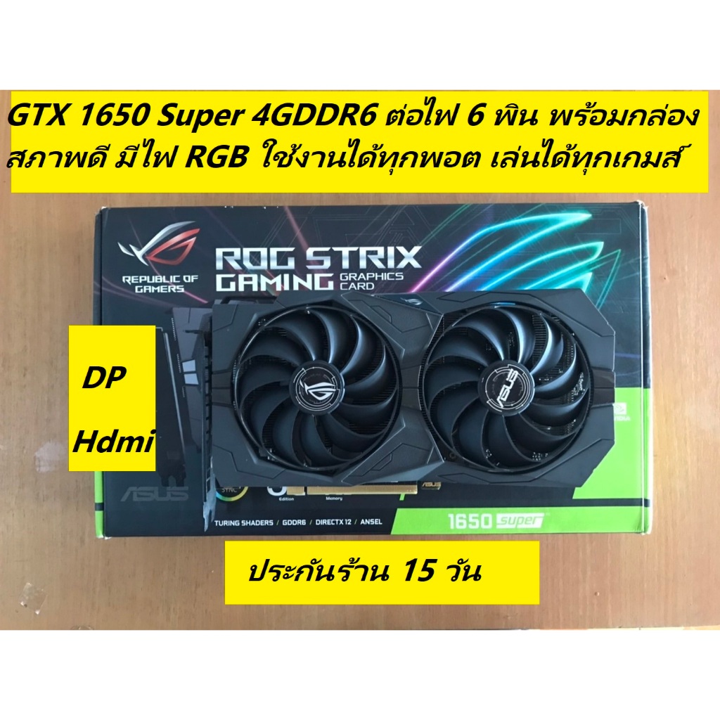 GeForce® ✔️  GTX 1650 1660 มือสอง สภาพดี มีหลายรุ่นให้เลือก ✔️