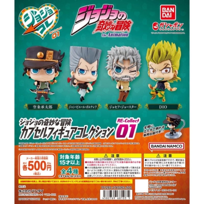 กาชาปอง ￼JOJO Re-Collect 01