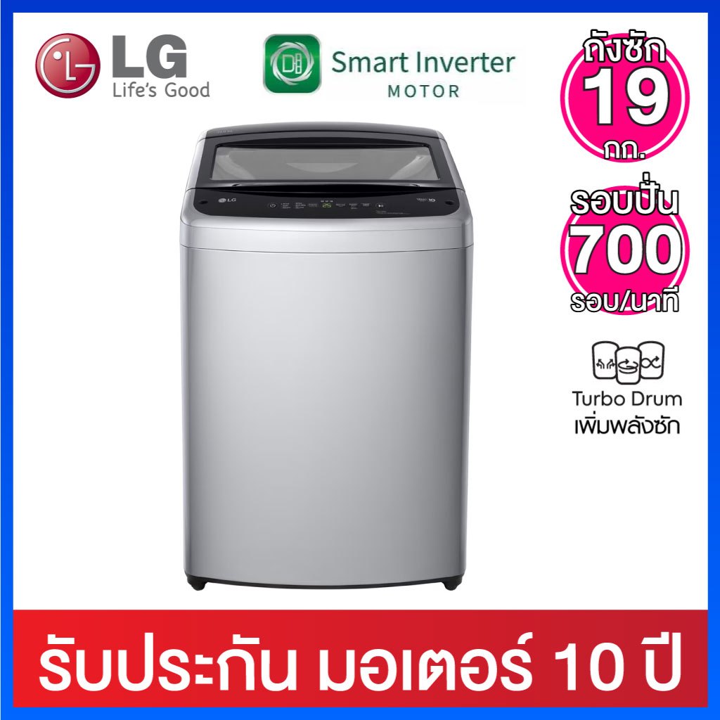 LG เครื่องซักผ้าฝาบน ระบบ Smart Inverter ความจุ 19 กก. รุ่น T2519VBTM
