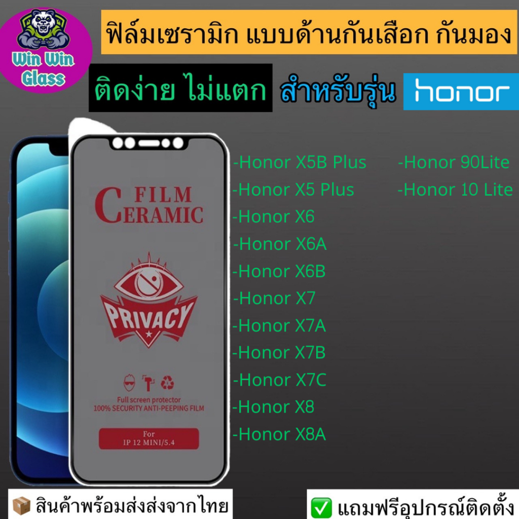 ฟิล์มเซรามิก กันเสือก กันมอง Honor รุ่น X8, X8a, X5 Plus, X5b, X6, X6a, X7, X7a, X7b, X7c, 90 Lite, 10 Lite