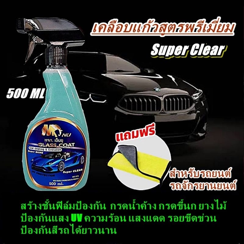 หัวเชื้อน้ำยาเคลือบสี น้ำยาเคลือบแก้ว น้ำยาเคลือบสีกันน้ำกันรอยขีดข่วน สเปรย์เคลือบสีเคลือบเงา