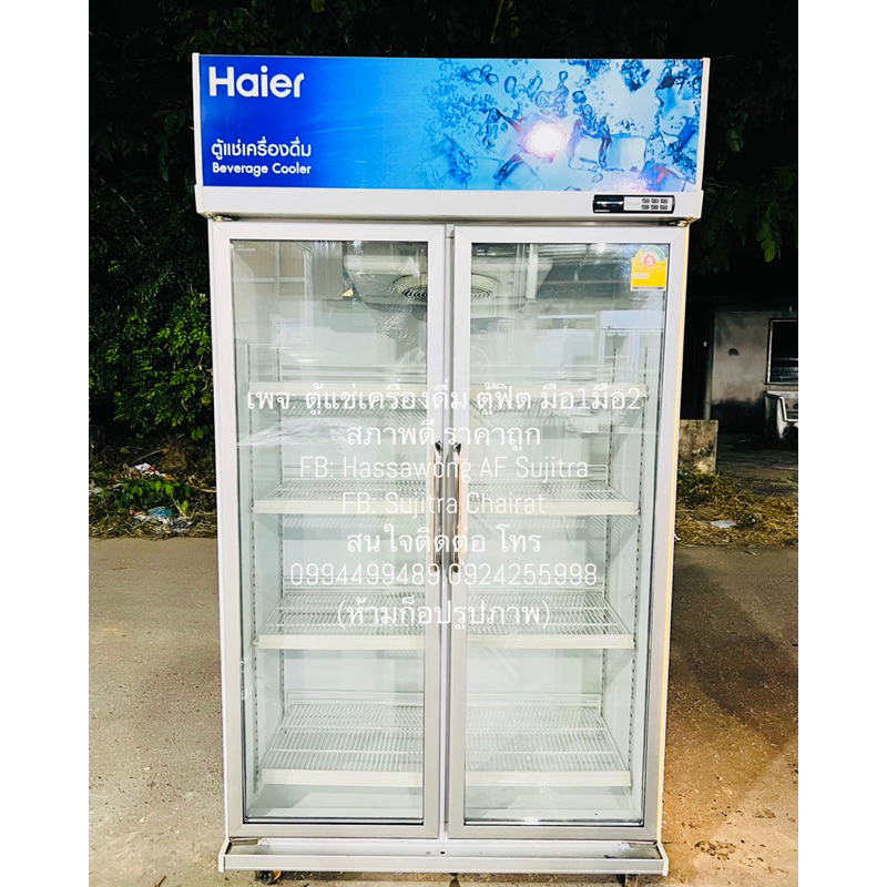 ตู้แช่ 2 ประตู มือ 1 มือ2