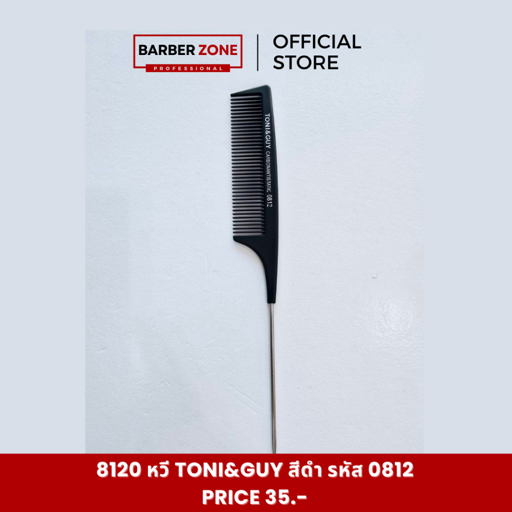 (🇹🇭ส่งจากไทย🇹🇭) Toni&Guy หวีปลายแหลม สำหรับช่างตัดผม ทำจากวัสดุคาร์บอน ทนทาน คุณภาพสูง แข็งแรง ทนความร้อนสูง