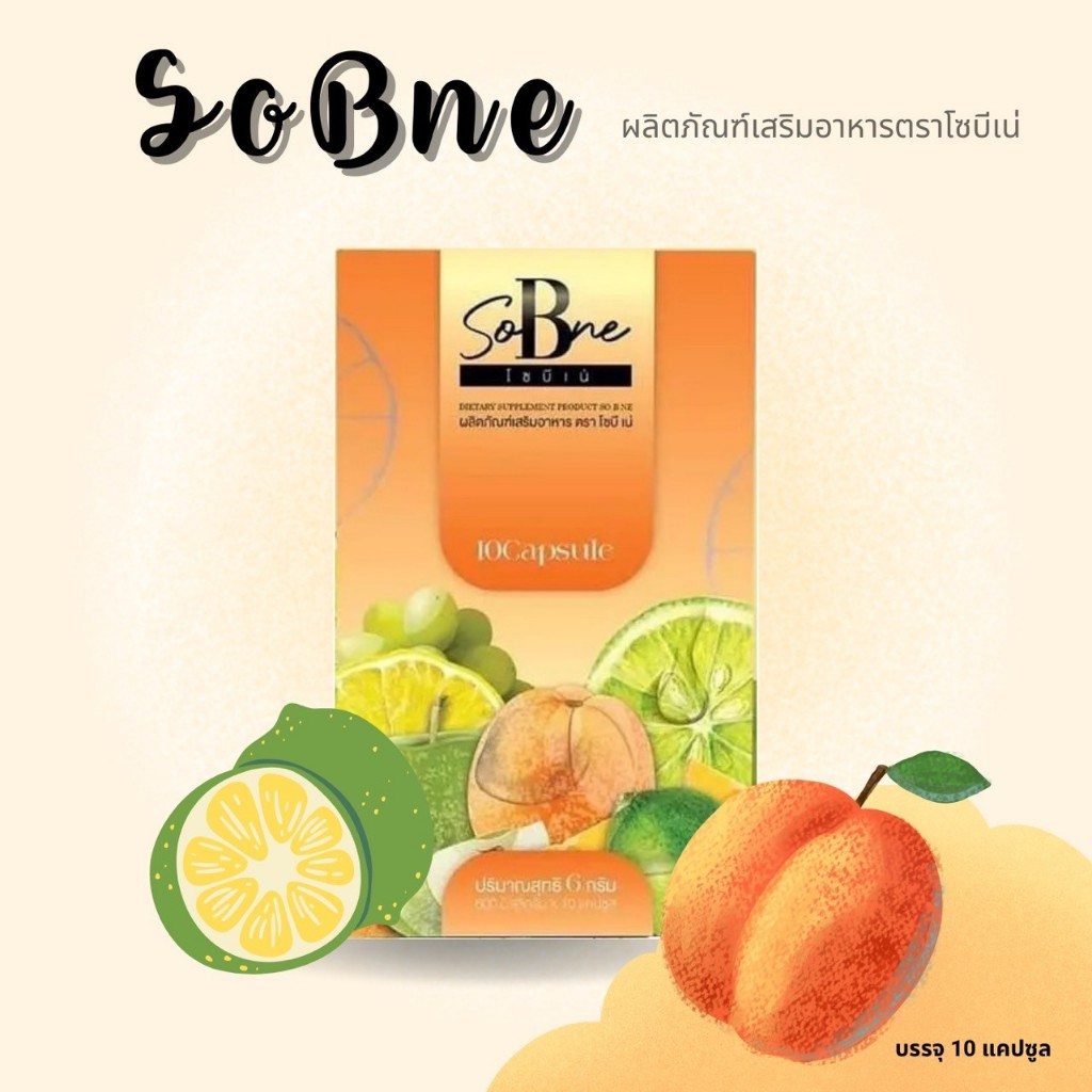 Sobne โซบิเน่ ผลิตภัณฑ์เสริมอาหาร ลดบวม