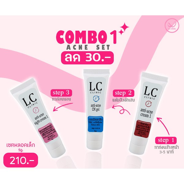 COMBO SET 1 Acne Set เซตดูแลสิวหลอดเล็ก (ลด30.-)