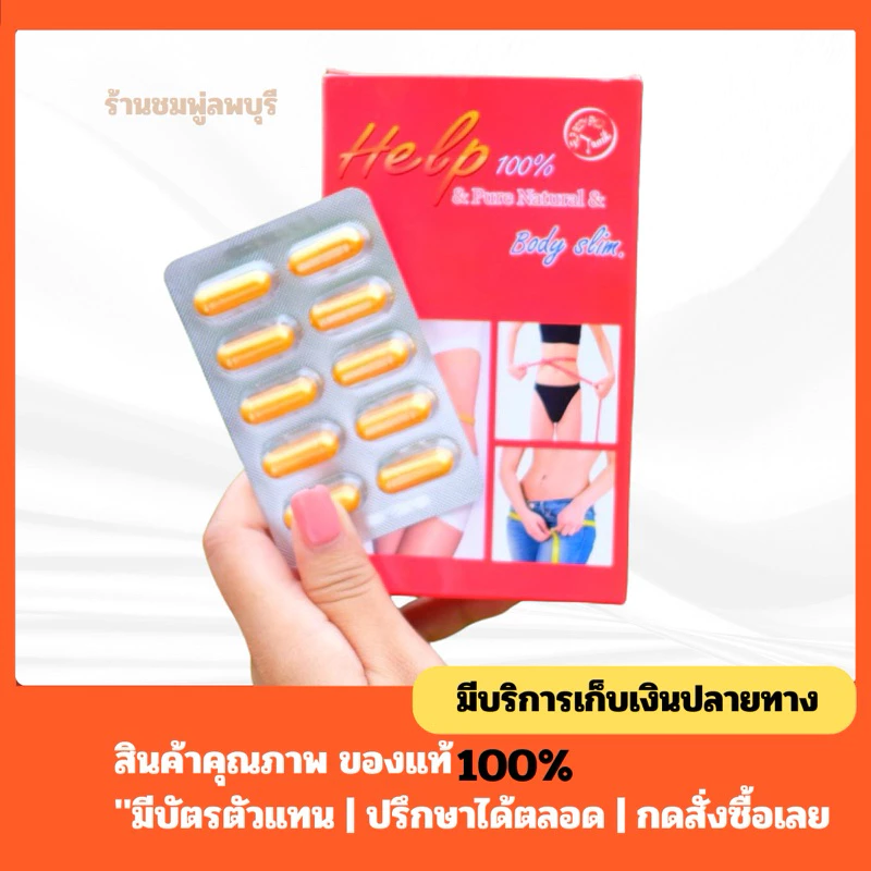 เฮลปบอดี้สลิม สมุนไพรเฮลปบอดี้สลิม ➤กดสั่งผ่าน 𝐕𝐃𝐎 ลด 𝟑𝟎𝟎฿