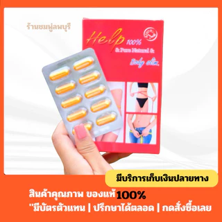 เฮลปบอดี้สลิม สมุนไพรเฮลปบอดี้สลิม ➤กดสั่งผ่าน 𝐕𝐃𝐎 ลด 𝟑𝟎𝟎฿
