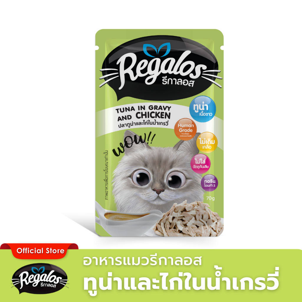 [ใหม่] รีกาลอส อาหารแมว ปลาทูน่า และ ไก่ ในน้ำเกรวี่ 70 กรัม x12 ซอง และ 48 ซอง