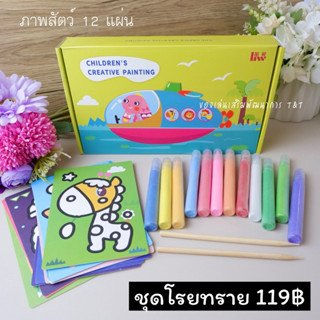 ชุดของเล่นโรยทราย ของเล่นฝึกสมาธิ ศิลปะสำหรับเด็ก