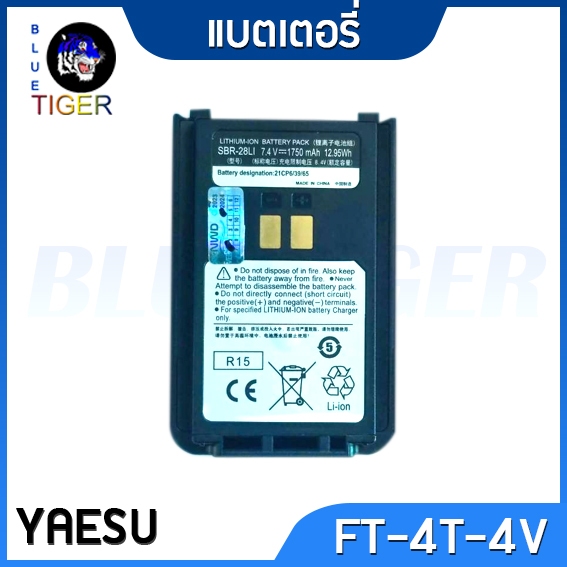 แบตเตอรี่ YAESU FT-4T,4V