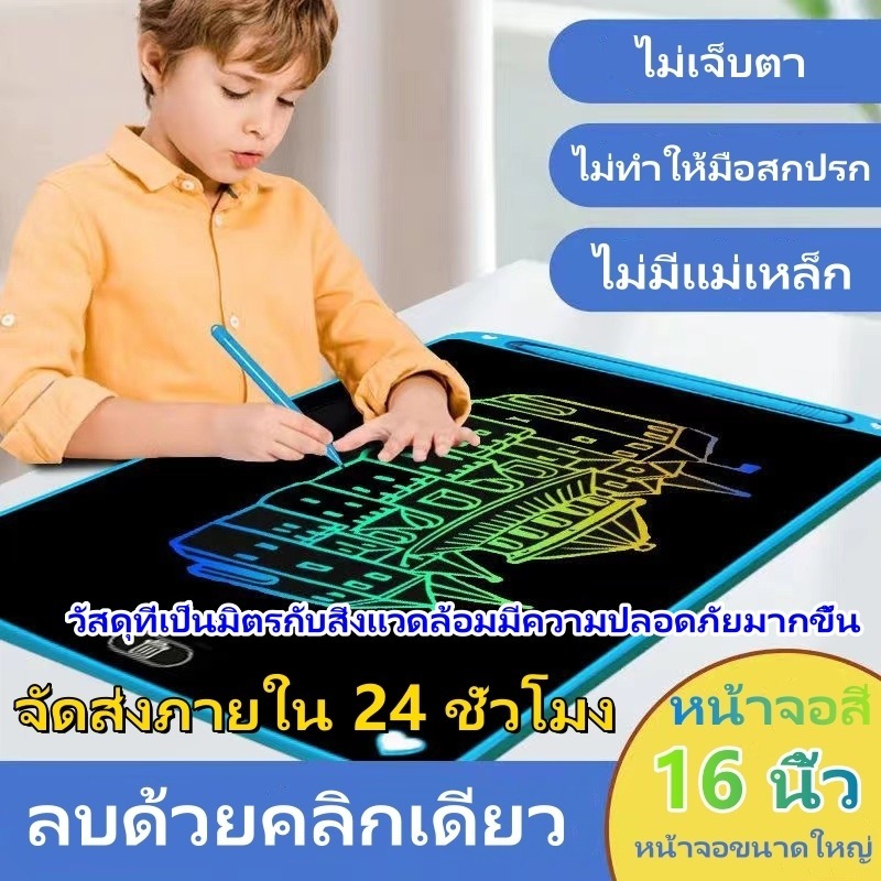 กระดานเขียน ลบได้ กระดานวาดรูป 16นิ้ว LCD Writing Tablet ปากกาฟรี ไอแพดของเล่นเด็ก กระดาน lcd