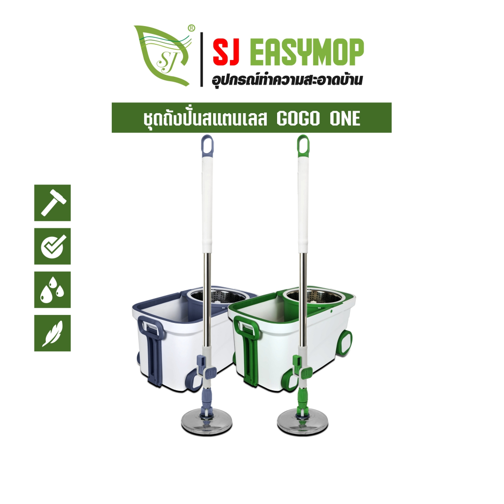 SJEASYMOP ไม้ถูพื้น ชุดถังปั่นม็อบรุ่น GOGO ONE