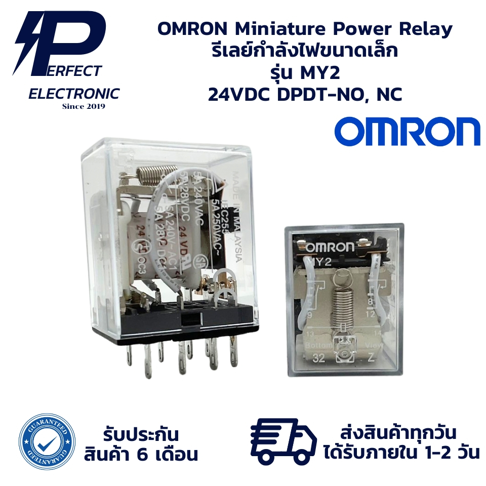MY2 24VDC OMRON Miniature Power Relay รีเลย์กำลังไฟขนาดเล็ก DPDT-NO, NC (รับประกันสินค้า 6 เดือน) มีสินค้าพร้อมส่งในไทย