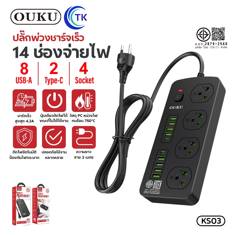 ปลั๊กไฟ รองรับการชาร์จเร็ว 4.2A 8USB+2PD +4SOCKET ป้องกันไฟฟ้าลัดวงจร คุณภาพดี OUKU KS03