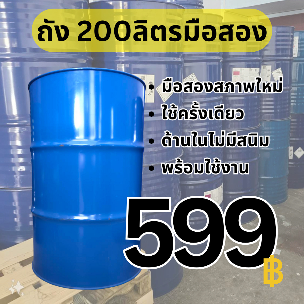 ถังน้ำมัน200ลิตร ถังเหล็ก200ลิตร สภาพใหม่ไม่มีสนิม ถังเหล็กฝาเกลียว ถังสำหรับบรรจุน้ำมัน ขนาด200ลิตร